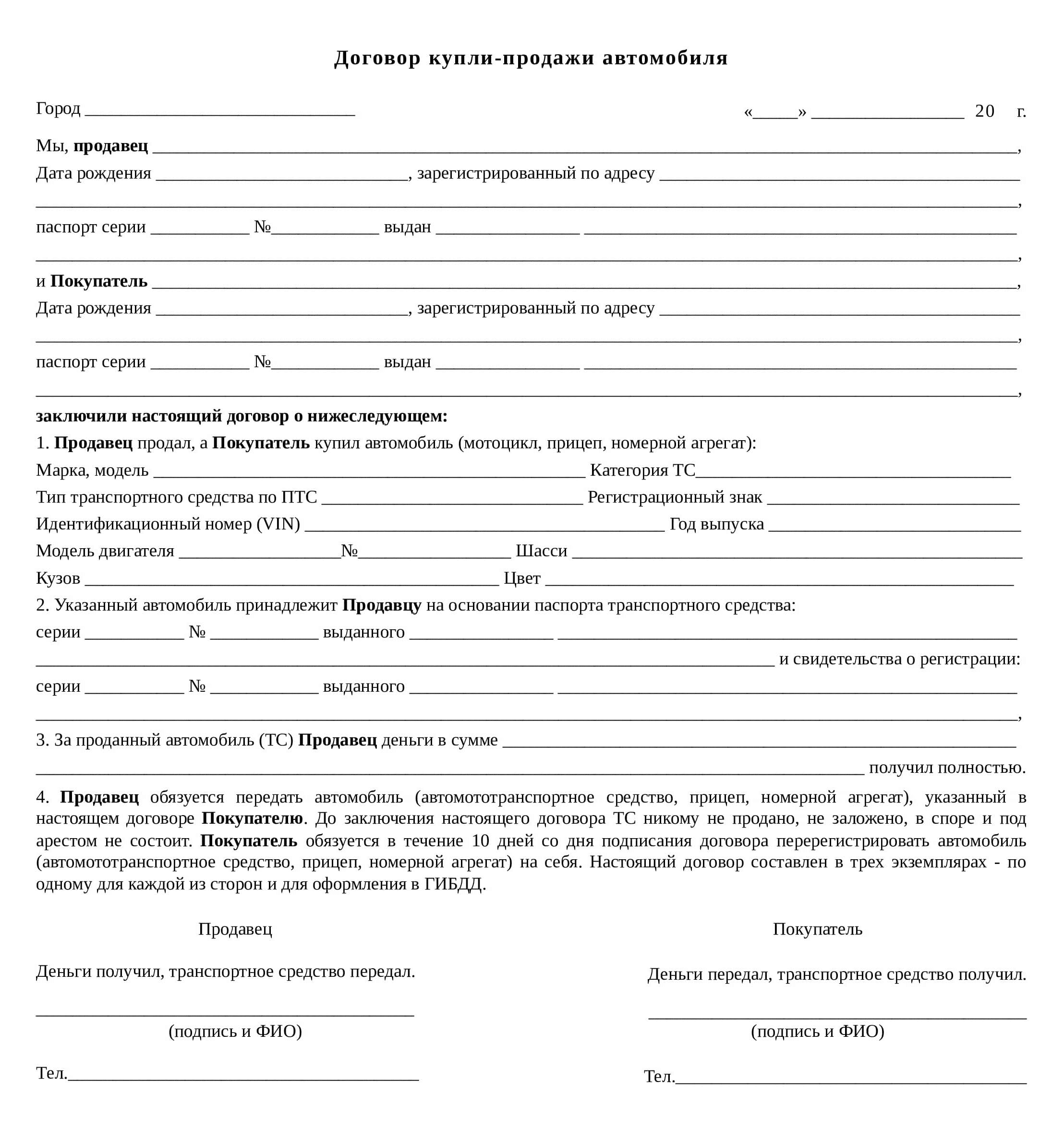 бланк договора купли-продажи автомобиля 2026 года